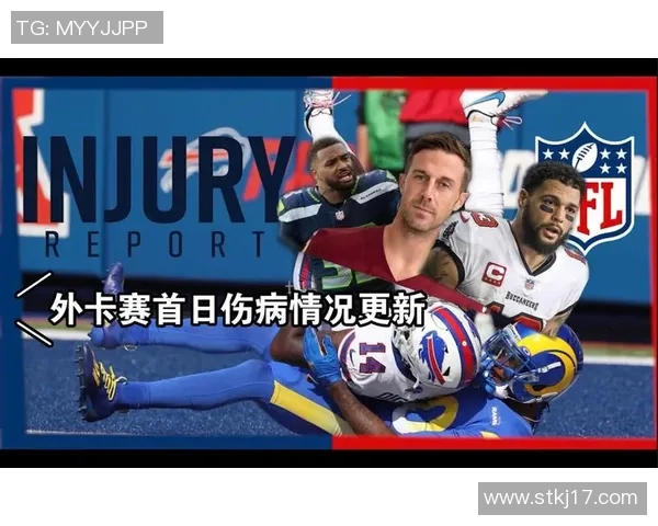 NFL季后赛外卡周末精彩赛程全解析与球队对阵分析